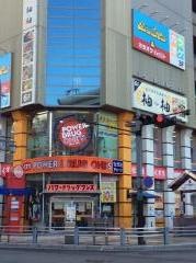 パワードラッグワンズ瓦町店