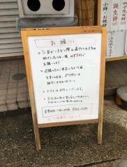 ラーメン荘　歴史を刻め六甲道