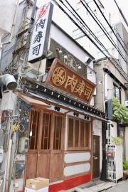 肉寿司・門前仲町