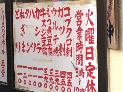もつ焼きじゃんじゃん