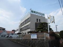 松本クリニック