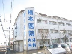 橋本外科内科