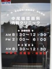 中尾循環器科内科クリニック