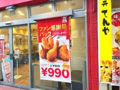 ケンタッキーフライドチキン　市川店