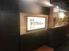 杵屋　新神戸ＯＰＡ店