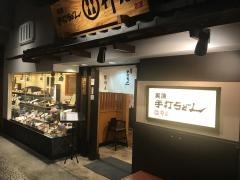杵屋　新神戸ＯＰＡ店