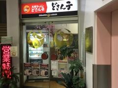 どさん子　八千代台店