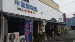新美勢鮨・多国籍料理