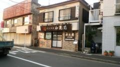 炭火焼肉和光　苑