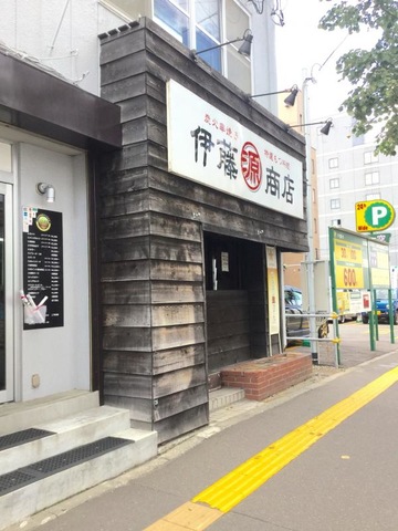 伊藤商店／ホームメイト
