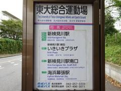 「東大総合運動場」バス停留所