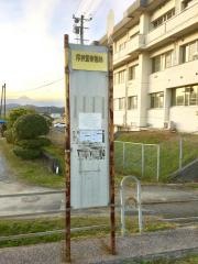 「厚狭警察署前」バス停留所