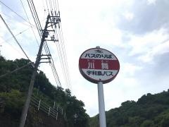「川舞」バス停留所