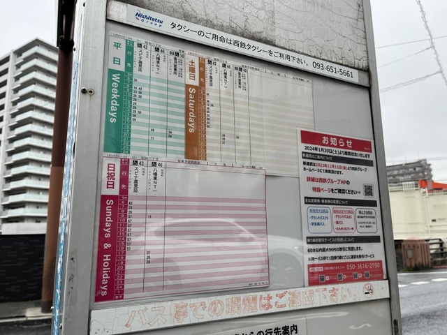 西鉄バス「昭和三丁目」バス停留所／ホームメイト