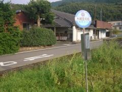 「木崎宮の前」バス停留所