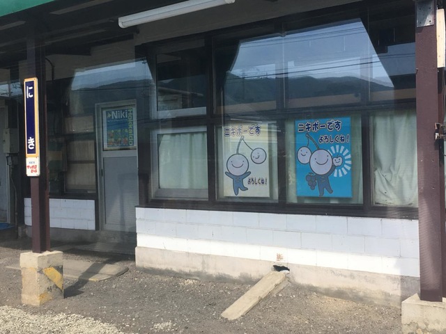 仁木駅