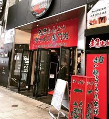 一蘭　広島本通店
