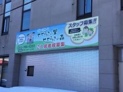 せせらぎの里