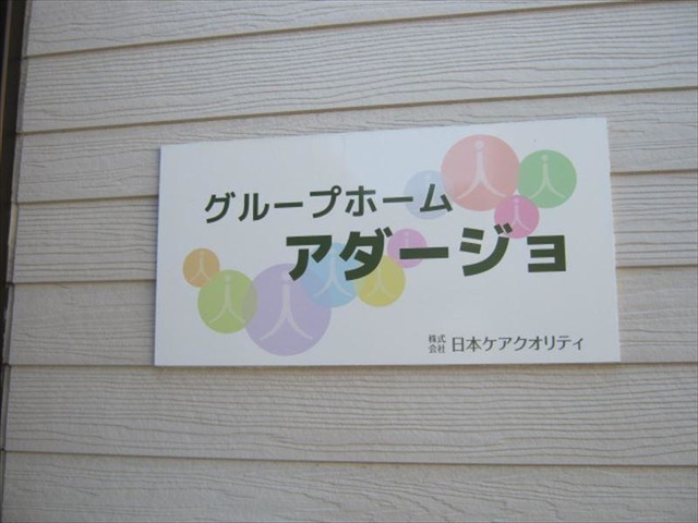 アダージョ