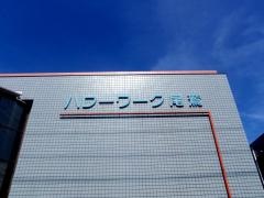 ハローワーク尾鷲
