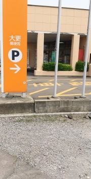 大更郵便局