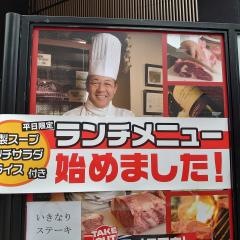 いきなりステーキ　大阪福島店