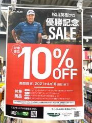 ヴィクトリアゴルフ　イーアス高尾店