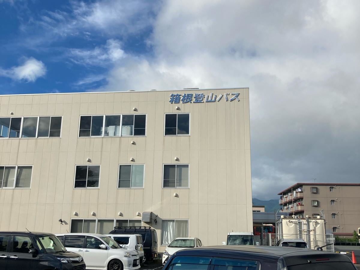 箱根登山バス株式会社