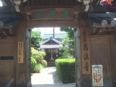 高法寺