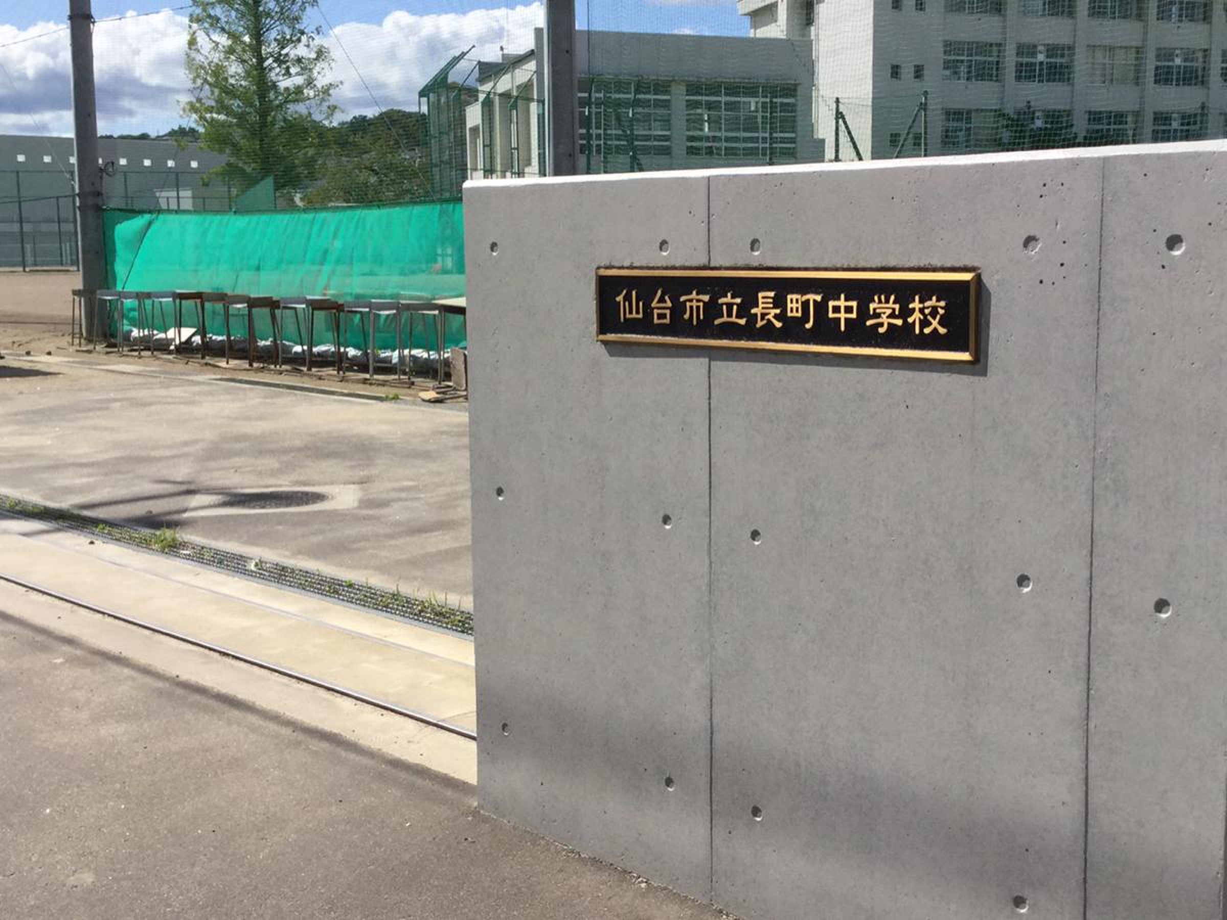 仙台 市立 長町 中学校