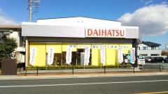 群馬ダイハツ自動車富岡店