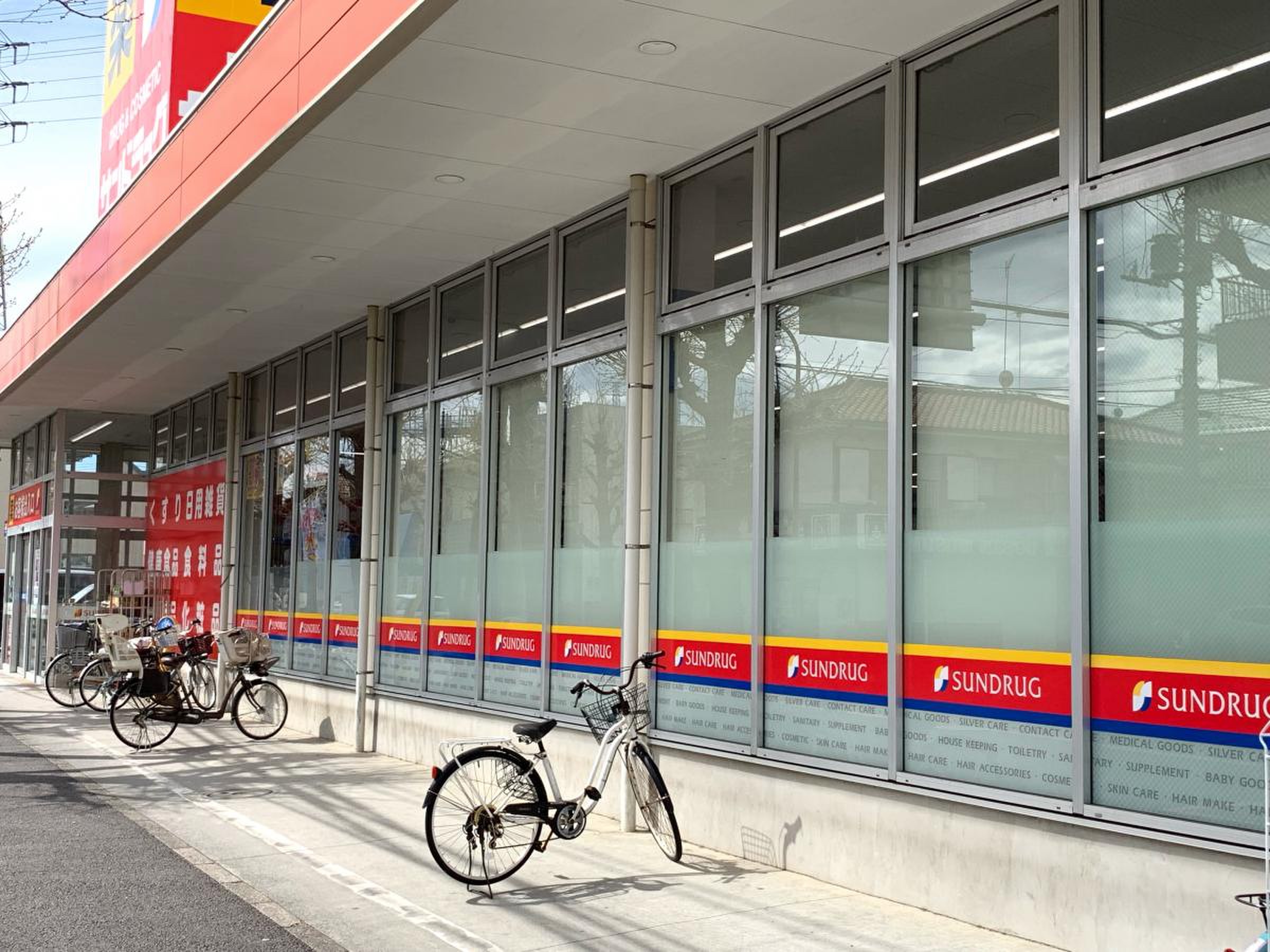 サン ドラッグ 東橋本 店