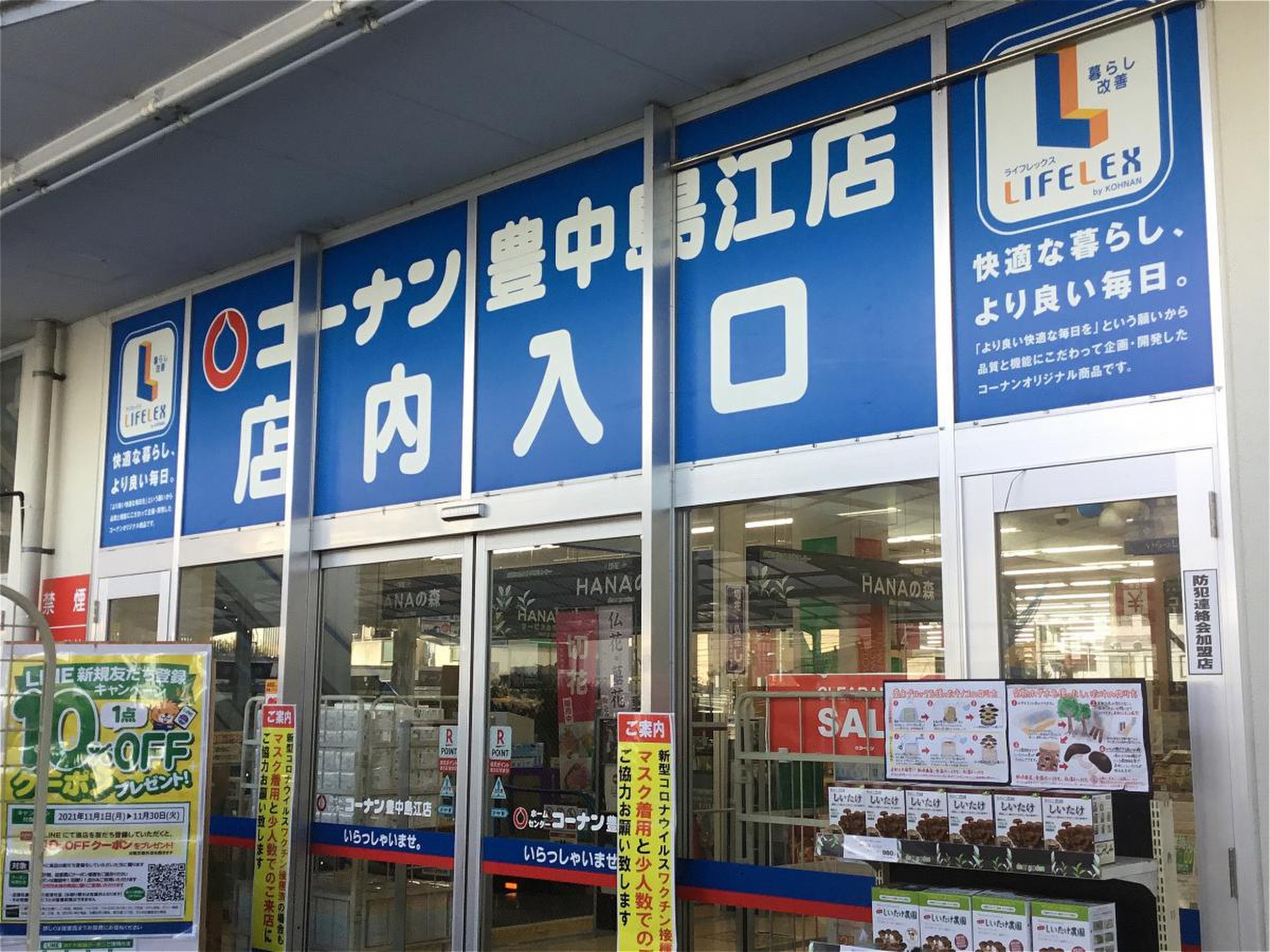 コーナン 豊中 島 江 店