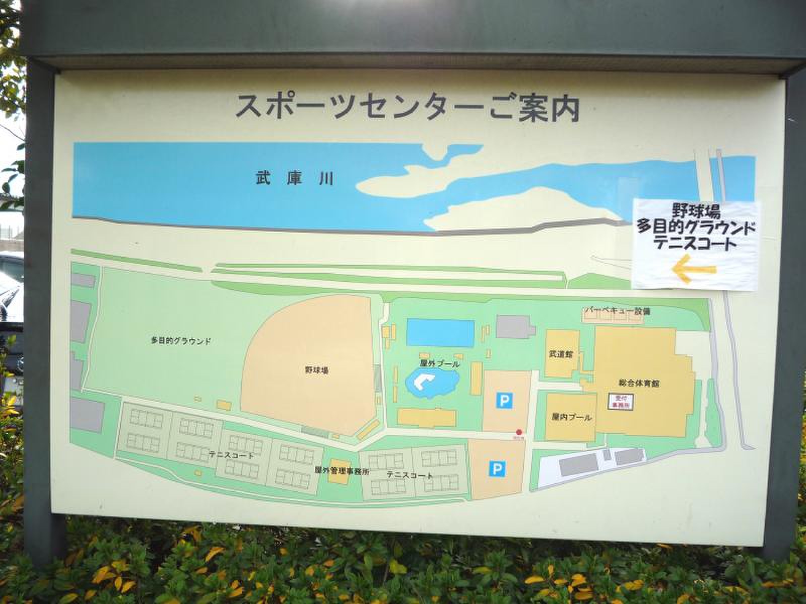 宝塚 市立 スポーツ センター