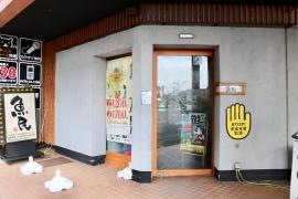 魚民　館山店
