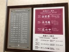 山石亭レストラン