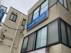 中央通クリニック