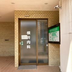 横井内科医院