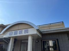 山脇皮膚科泌尿器科