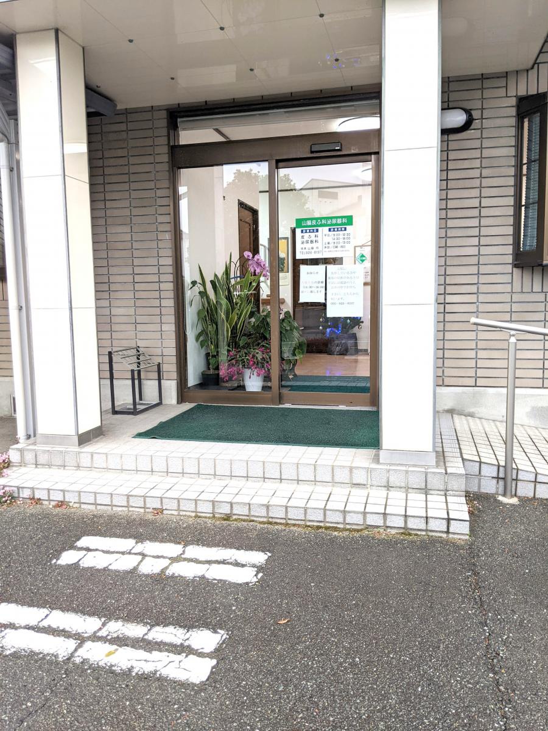山脇 皮膚 科
