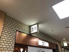 うお藤青山店