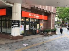 ファーストキッチン　ぷらりと京王府中店