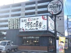まいどおおきに食堂　海老名河原口食堂