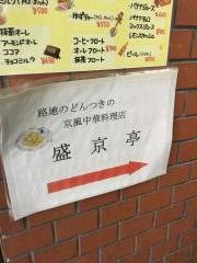 盛京亭