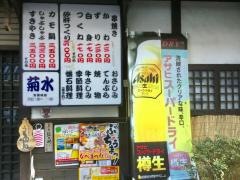 菊水