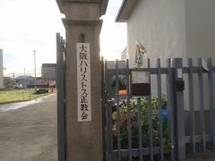 大阪ハリストス正教会・生神女庇護聖堂