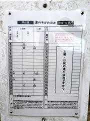 「越台」バス停留所