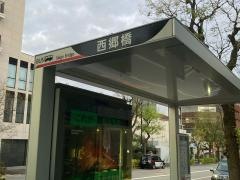 「西郷橋」バス停留所