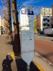 「明神町」バス停留所