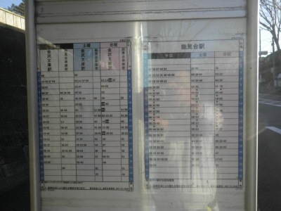 ユキサキナビ 京急バス 氷取沢高校 バス停留所 横浜市金沢区能見台 ユキサキナビ 京急バス 氷取沢高校 バス停留所 横浜市金沢区能見台